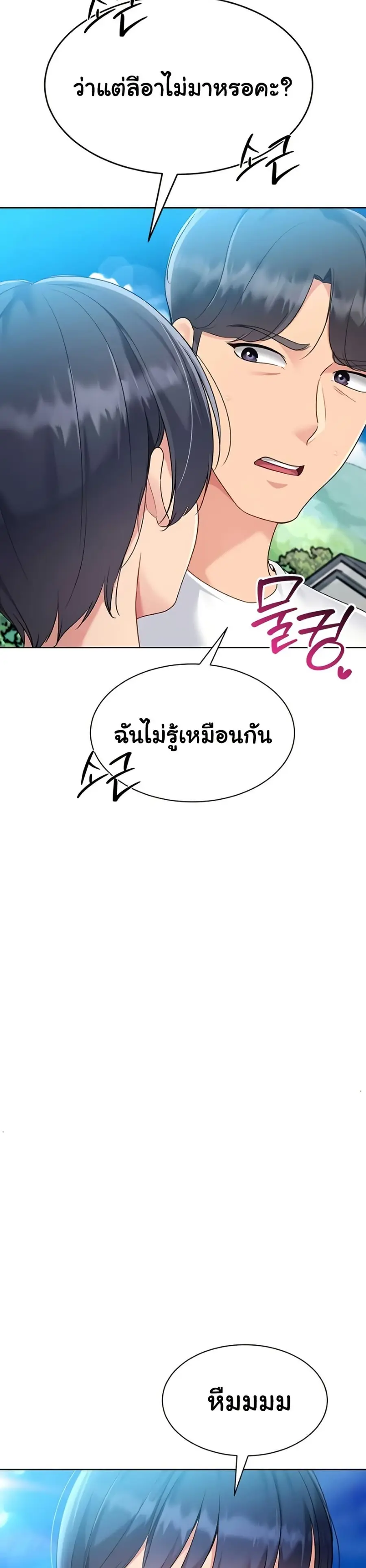 Set Up ตอนที่ 67 — page 27 of 41