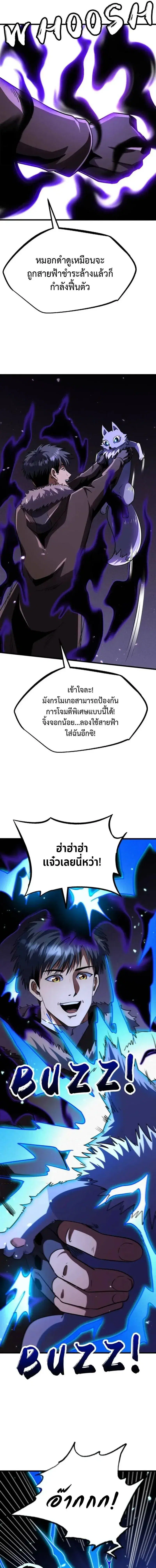 Super God Gene ตอนที่ 260 — page 11 of 12
