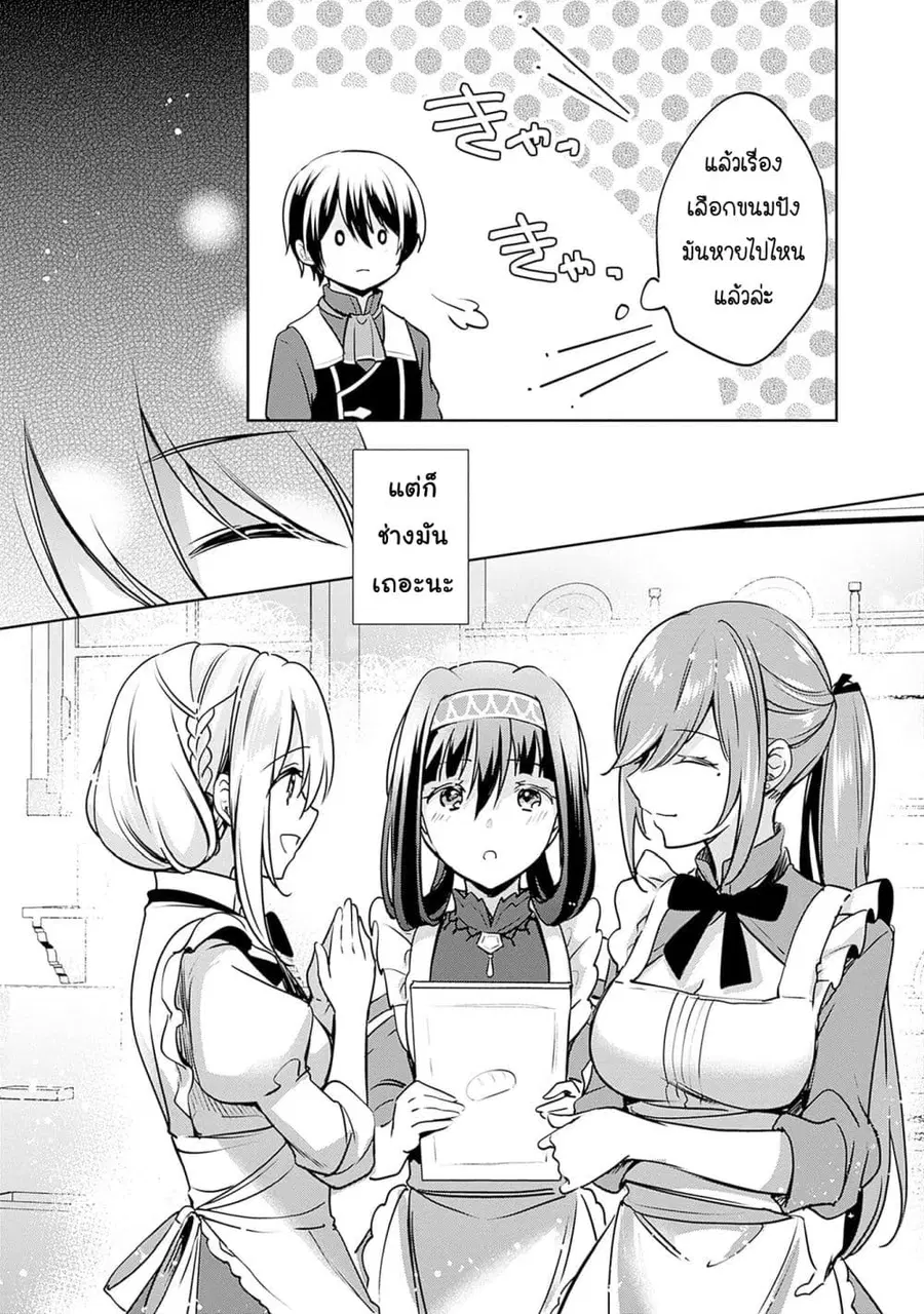 Zennin Ossan, Umare Kawattara SSS Rank Jinsei ga Kakutei Shita ตอนที่ 128 — page 5 of 10