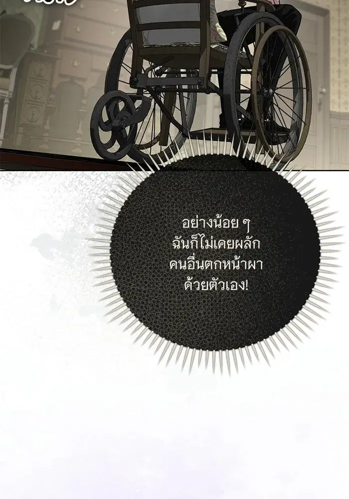 To My Husband’s Mistress ตอนที่ 116 — page 17 of 110