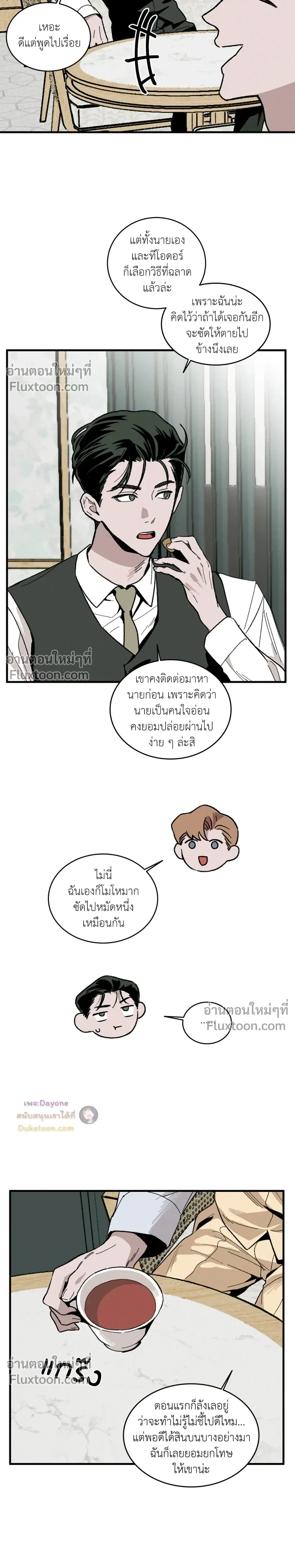 Cottage Garden – คอทเทจ การ์เด้น ตอนที่ 8 — page 4 of 24