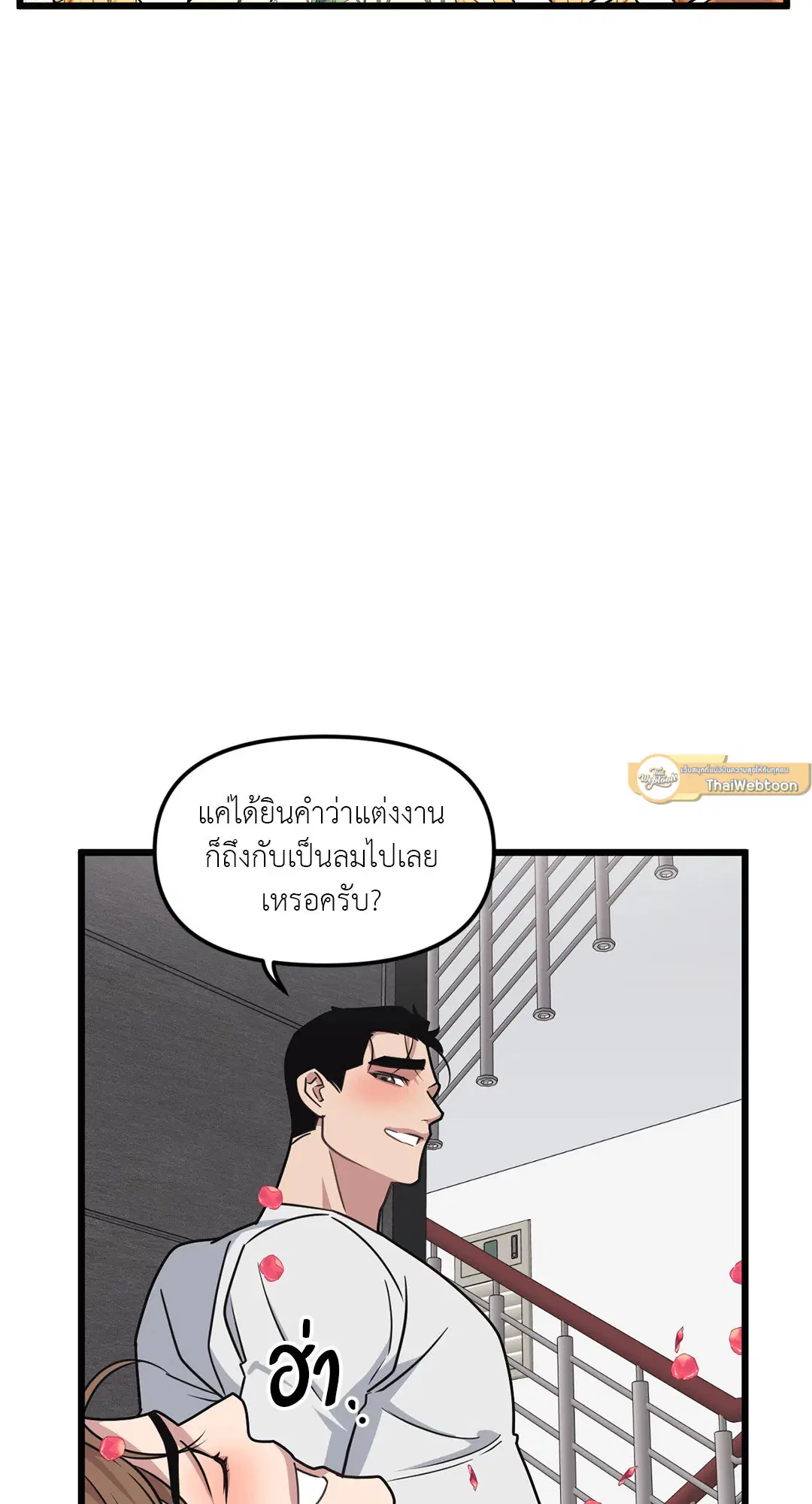 Full Volume ตอนที่ 71 — page 42 of 63