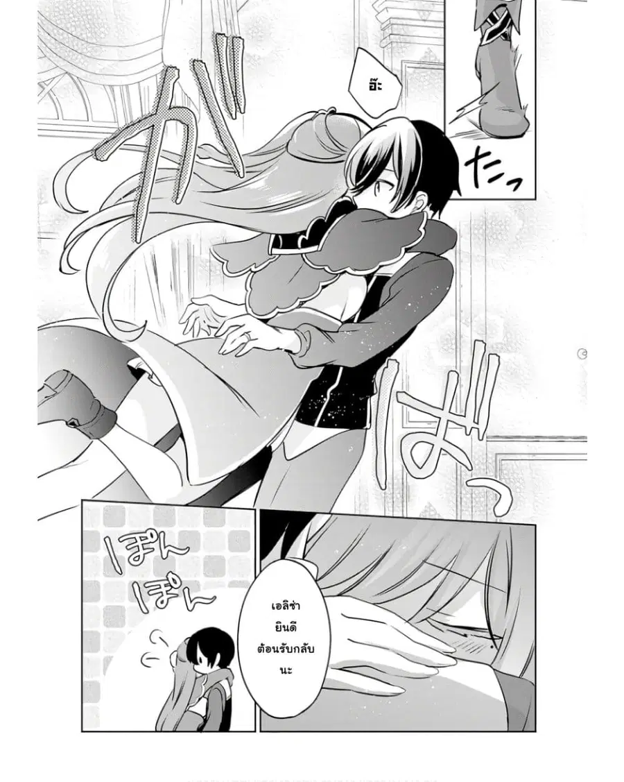Zennin Ossan, Umare Kawattara SSS Rank Jinsei ga Kakutei Shita ตอนที่ 108 — page 8 of 13
