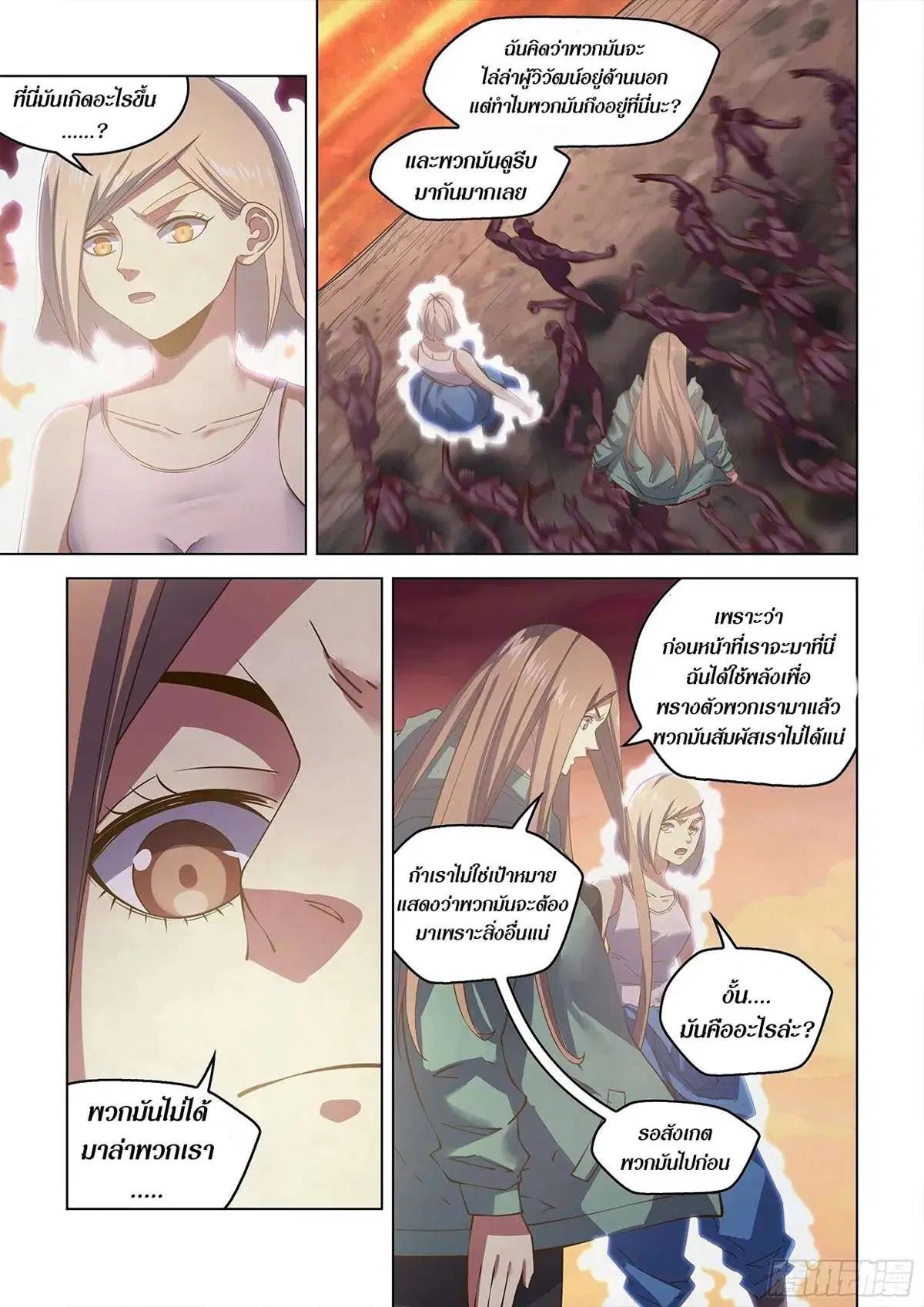 The Last Human ตอนที่ 461 — page 4 of 20