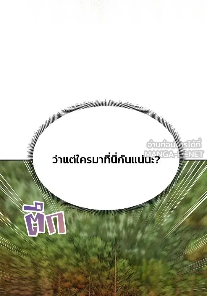 One Husband is Enough – เกมรักจับสามี ตอนที่ 83 — page 39 of 159