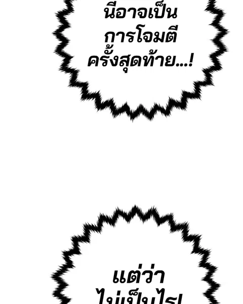 The Player ตอนที่ 47 — page 78 of 129