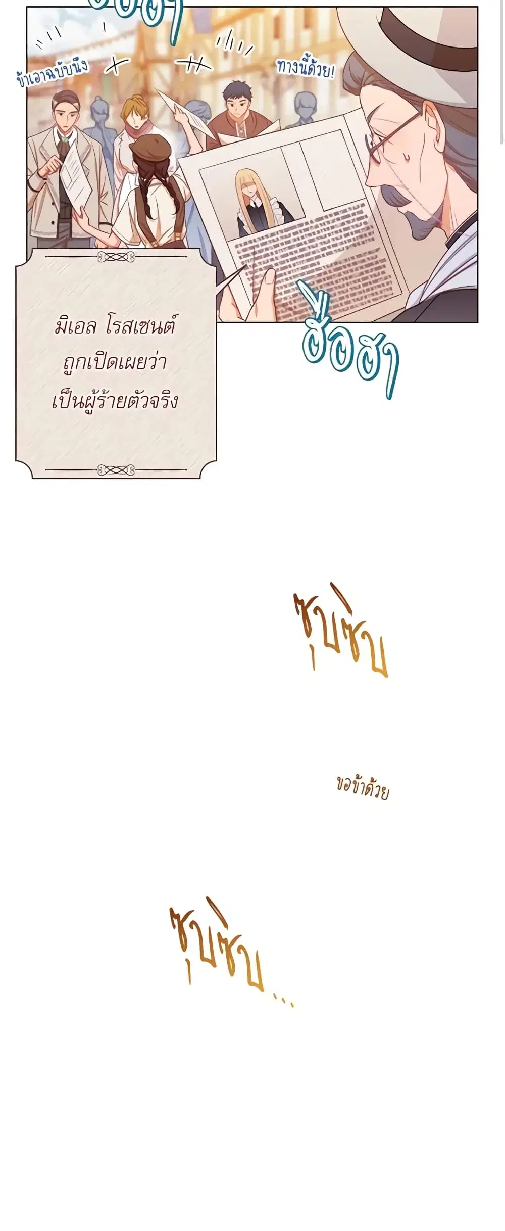 The Villainess Turns the Hourglass ตอนที่ 70 — page 28 of 56