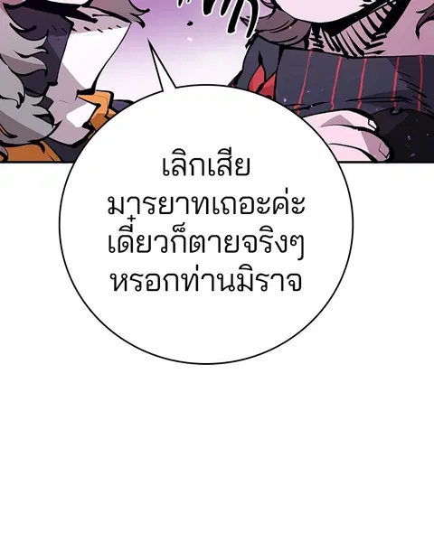 The Player ตอนที่ 57 — page 49 of 158