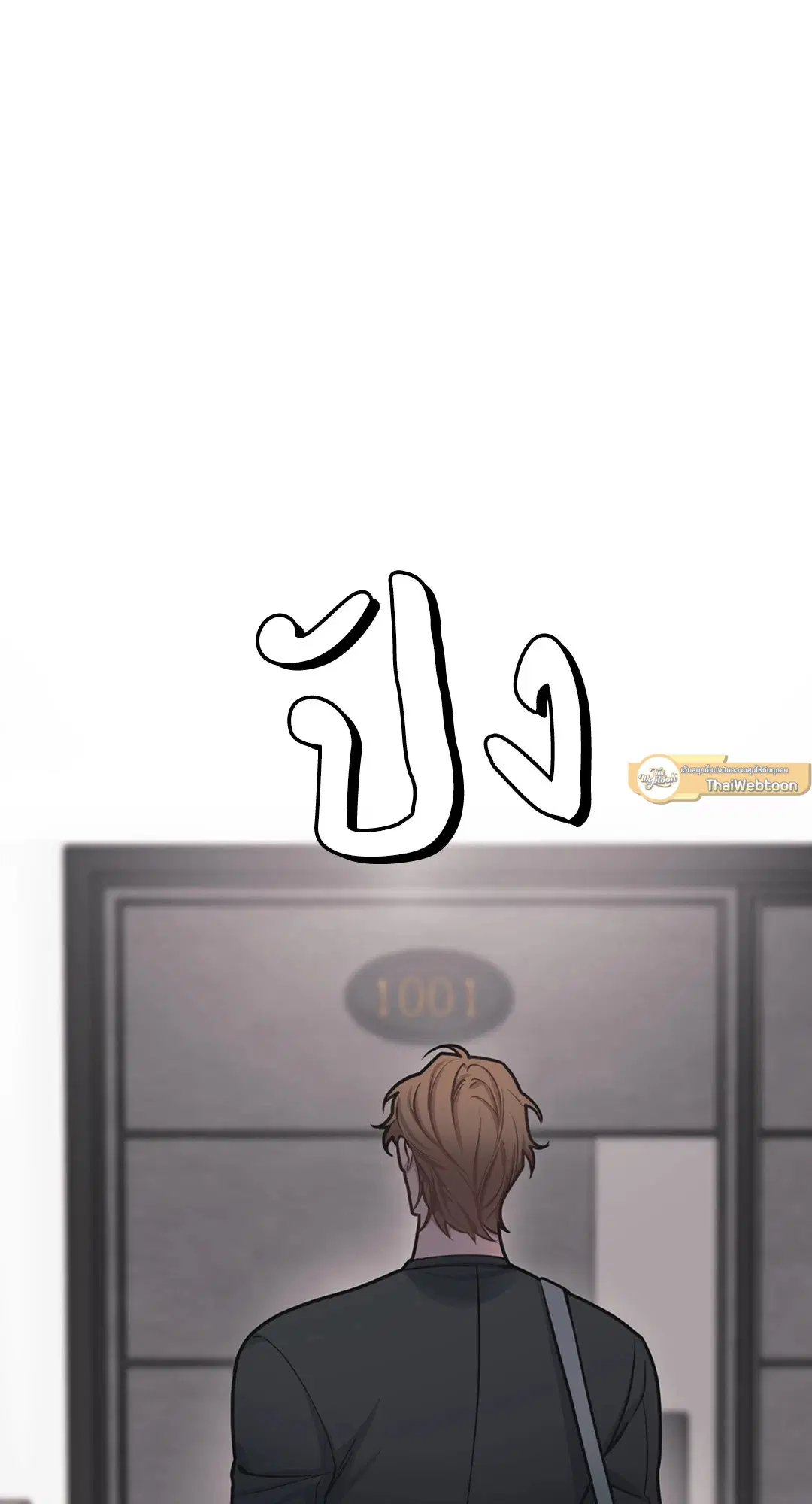 Full Volume ตอนที่ 26 — page 72 of 73