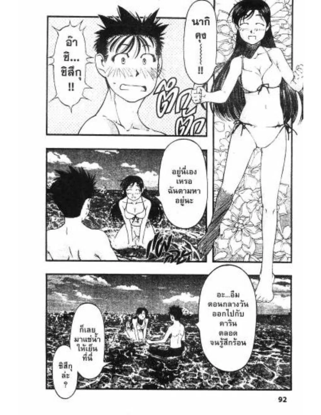 Umi no Misaki ตอนที่ 32 — page 8 of 20