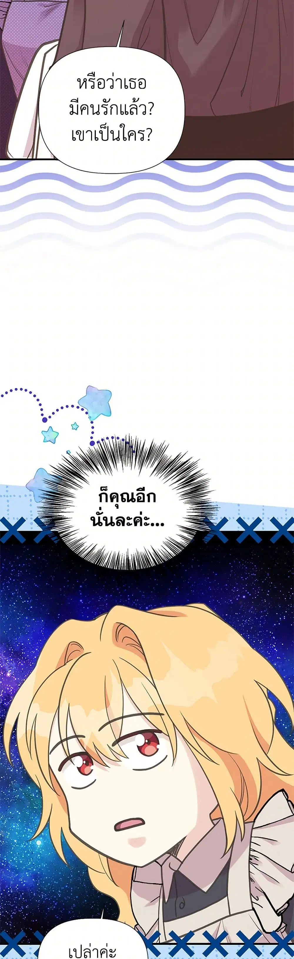 My Sister Picked up the Male Lead ตอนที่ 113 — page 16 of 39
