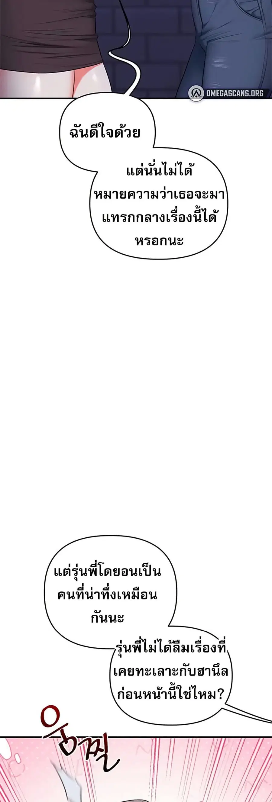 Relationship Reversal ตอนที่ 91 — page 3 of 51
