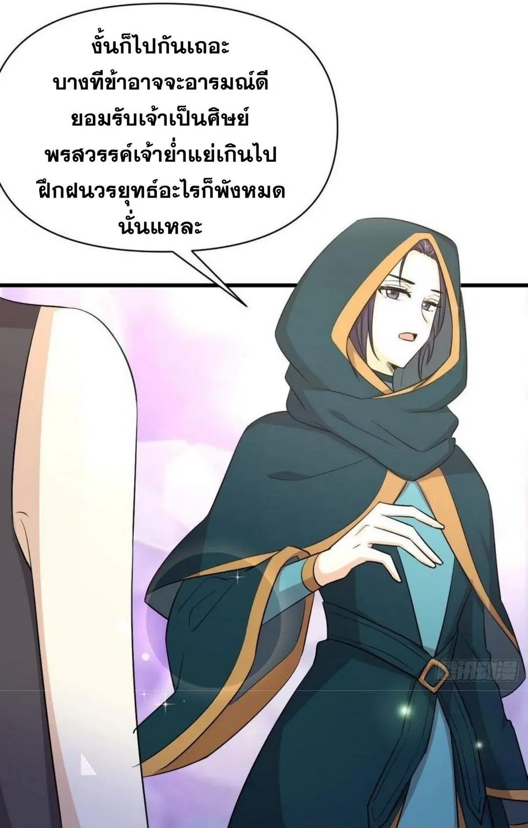 Immortal Swordsman in the Reverse World ตอนที่ 213 — page 12 of 38