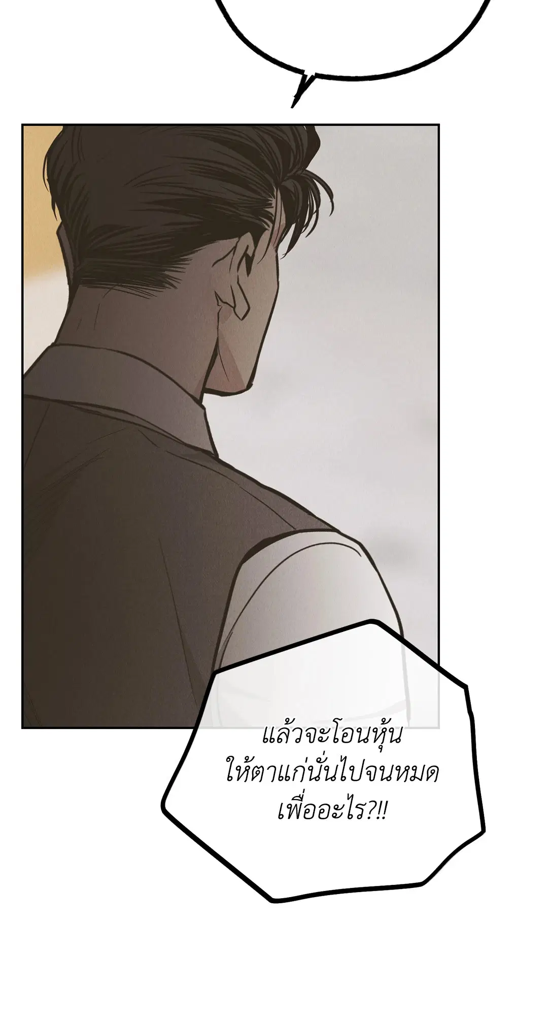 PAYBACK ตอนที่ 77 — page 69 of 94
