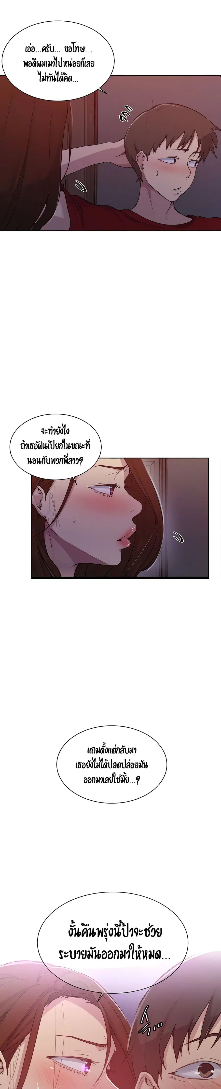 Secret Class ตอนที่ 102 — page 15 of 25