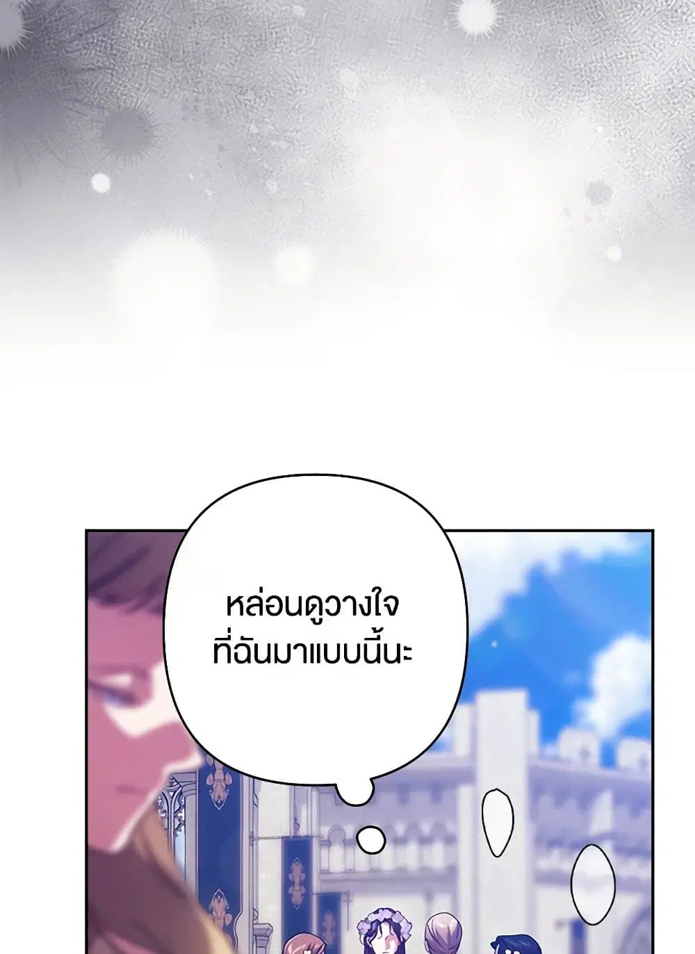 The Broken Ring – This Marriage Will Fail Anyway ตอนที่ 92 — page 14 of 99
