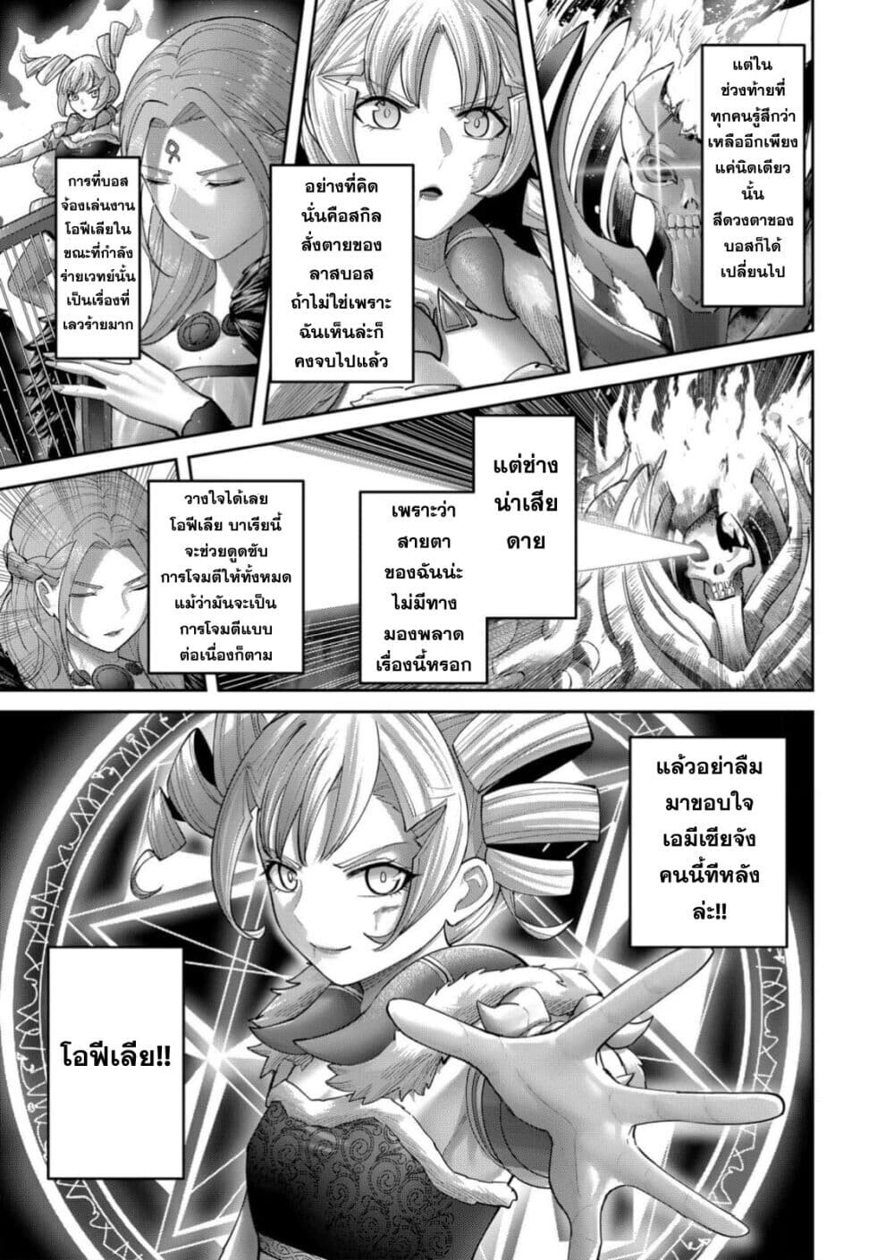 Kichiku Eiyuu Savage Hero วีรบุรุษปีศาจ ตอนที่ 94 — page 7 of 28