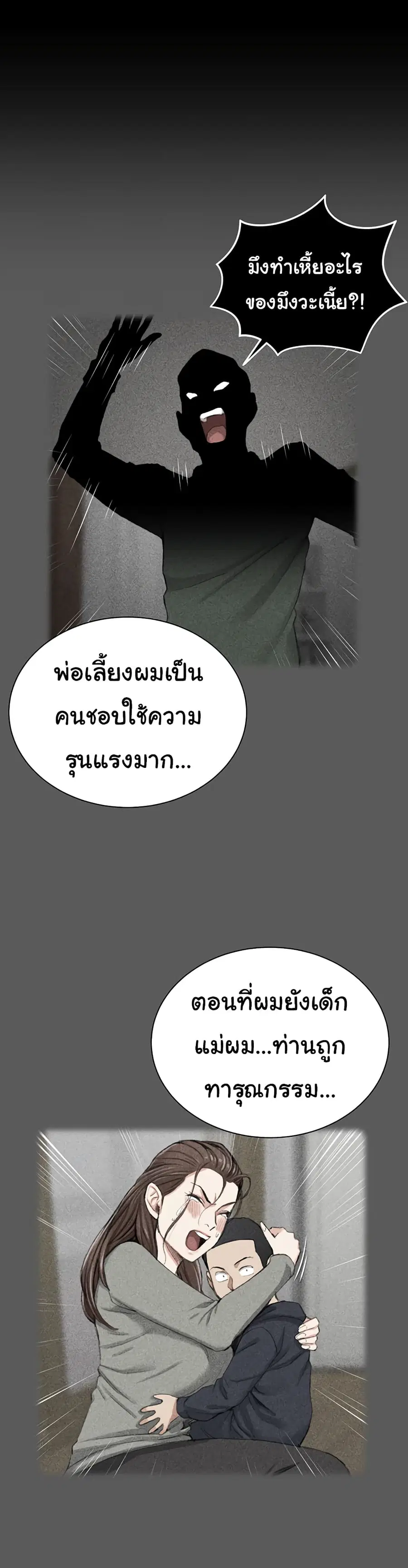 His Place ตอนที่ 175 — page 25 of 45