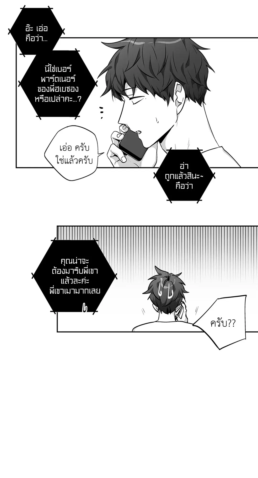 Love is an Illusion! – ซูเปอร์สตาร์ ตอนที่ 45.06 — page 35 of 58