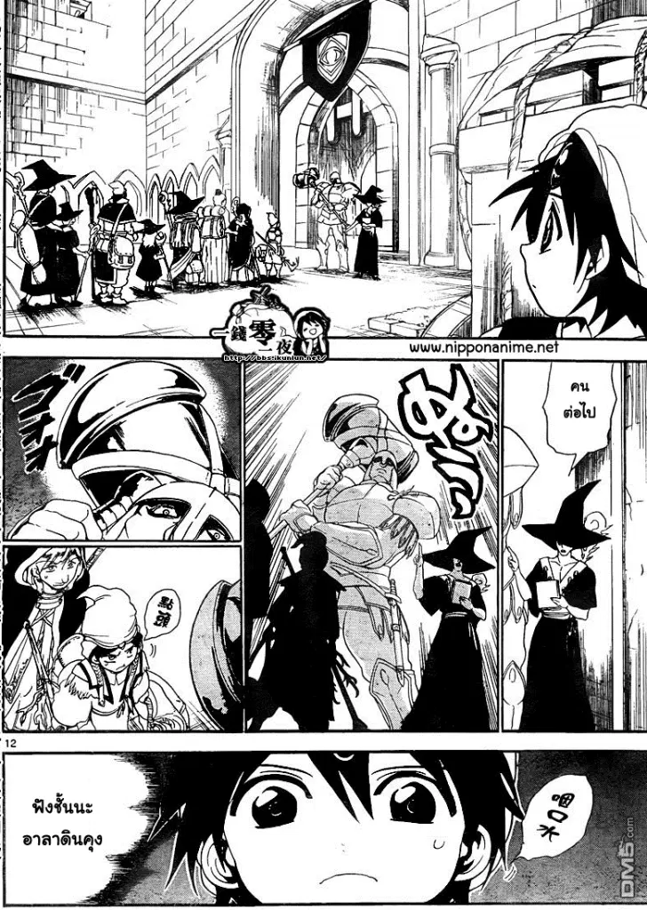 Magi the Labyrinth of Magic ตอนที่ 136 — page 3 of 20