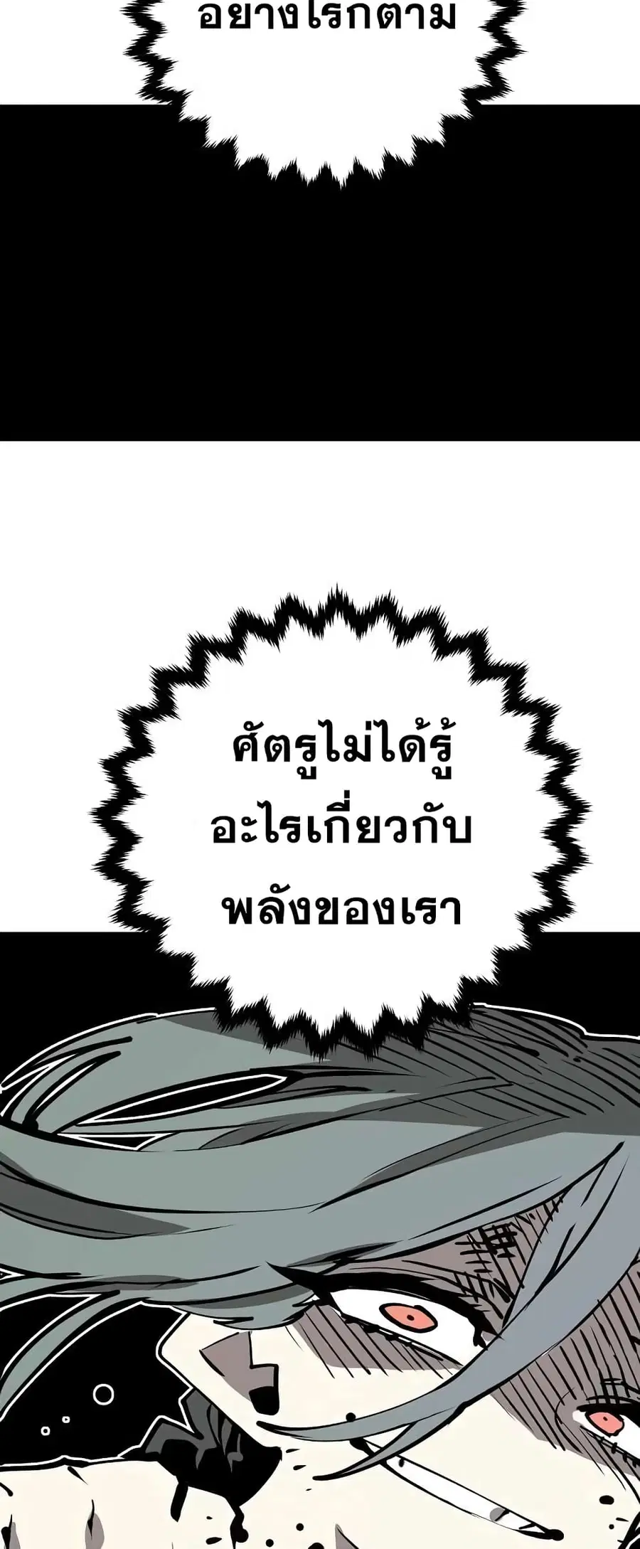 The Player ตอนที่ 103 — page 66 of 80