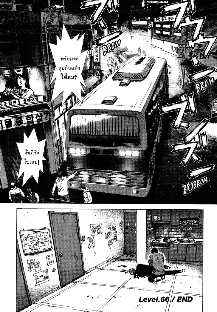 Sun-ken Rock ตอนที่ 66 — page 20 of 21
