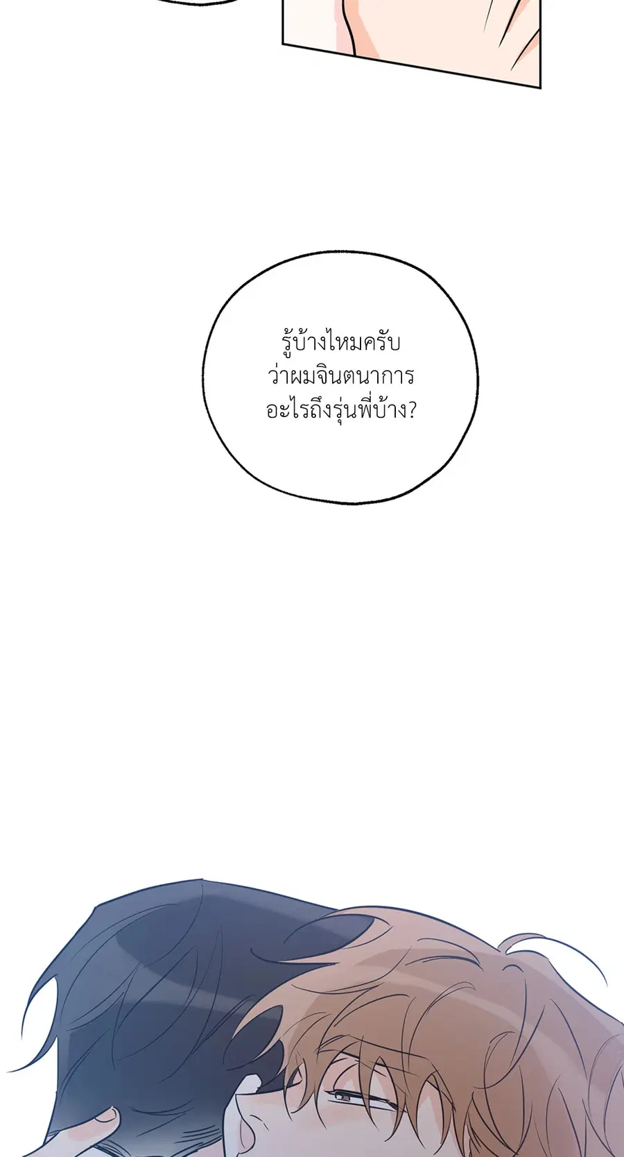 Lucky Paradise ตอนที่ 24 — page 67 of 74