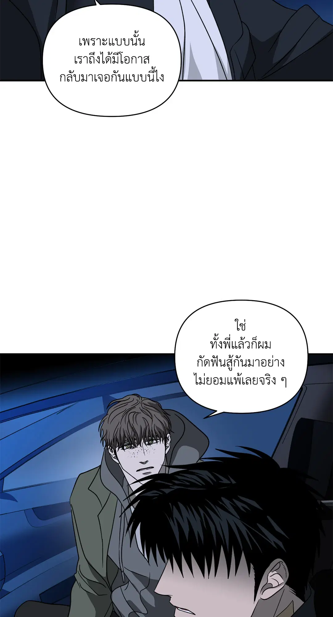 Shutline ตอนที่ 61 — page 14 of 68