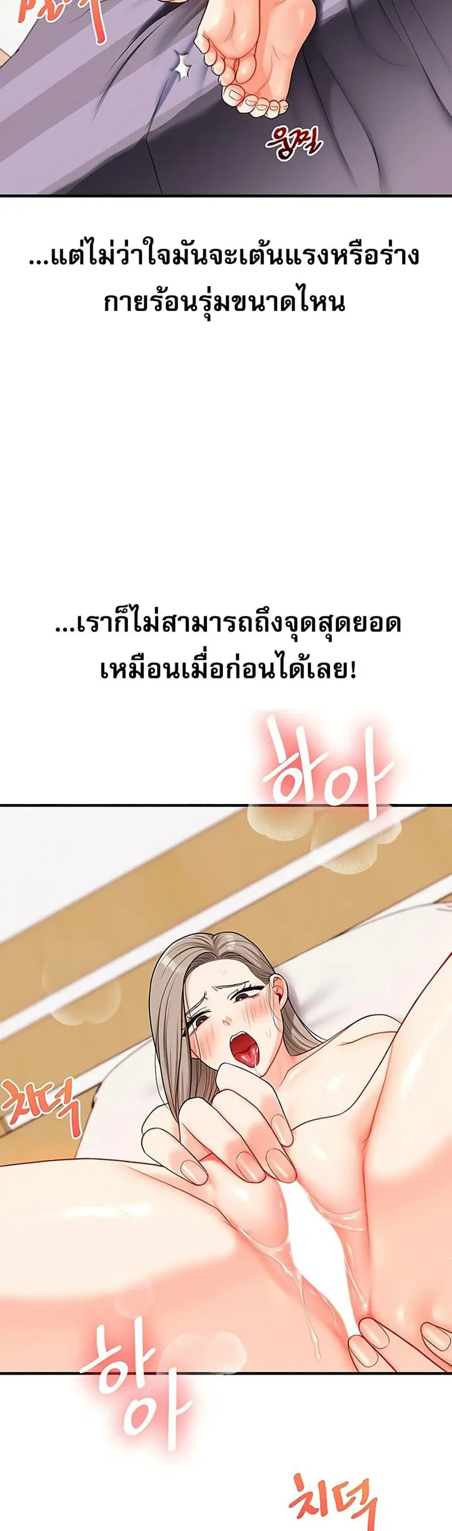 Relationship Reversal ตอนที่ 59 — page 16 of 50