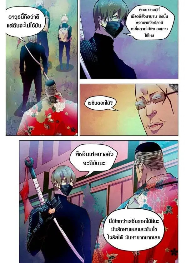 The Last Human ตอนที่ 201.21 — page 114 of 148