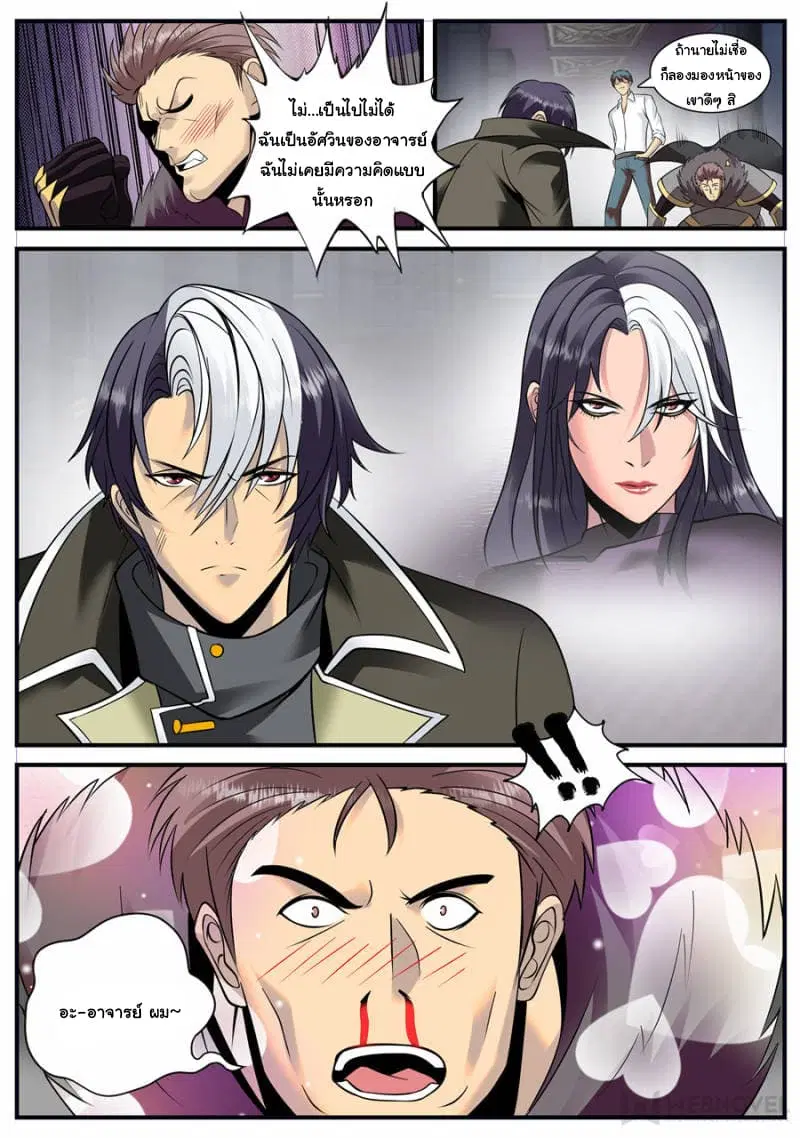 The Superb Captain in the City ตอนที่ 156 — page 11 of 14