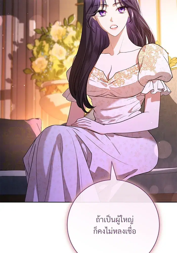 To My Husband’s Mistress ตอนที่ 62 — page 80 of 109