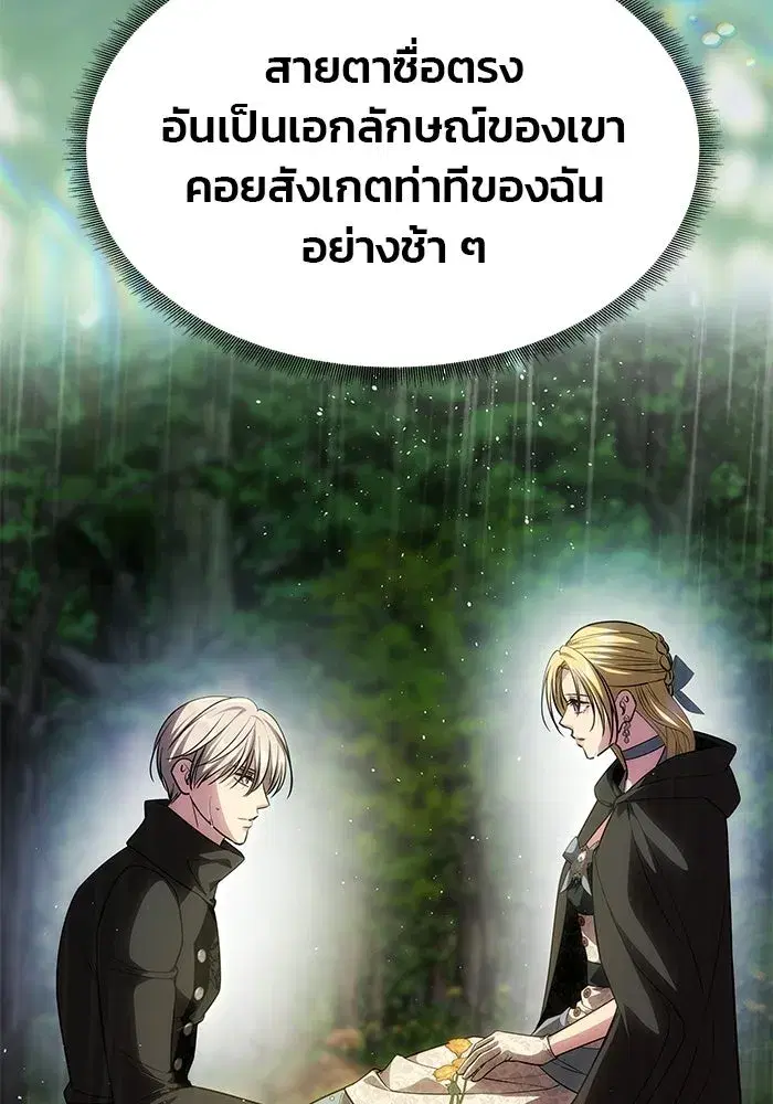One Husband is Enough – เกมรักจับสามี ตอนที่ 72 — page 145 of 244