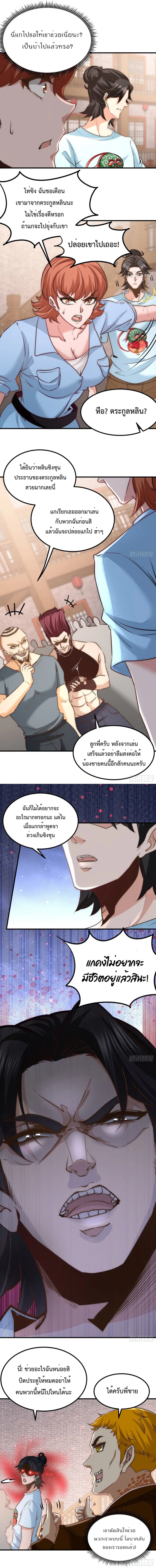 Dragon King Hall ตอนที่ 31 — page 5 of 7