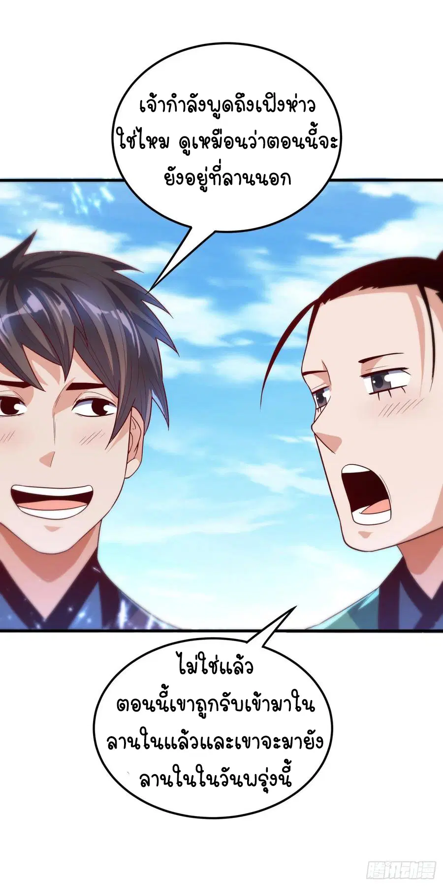 Wu Ni ตอนที่ 85 — page 7 of 41