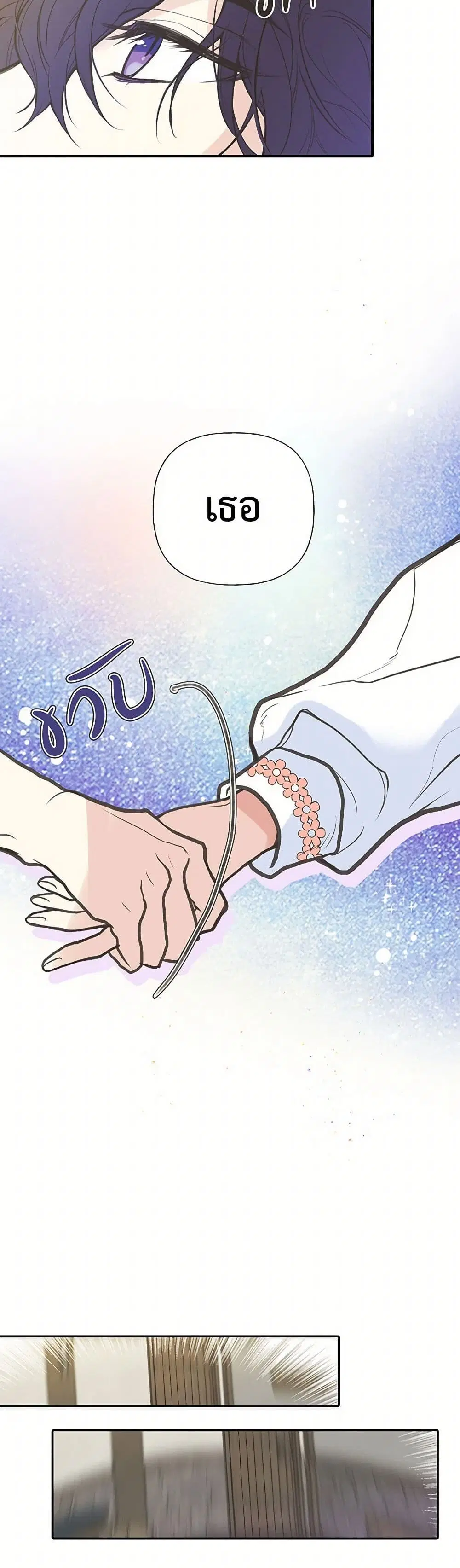 My Sister Picked up the Male Lead ตอนที่ 3 — page 8 of 21
