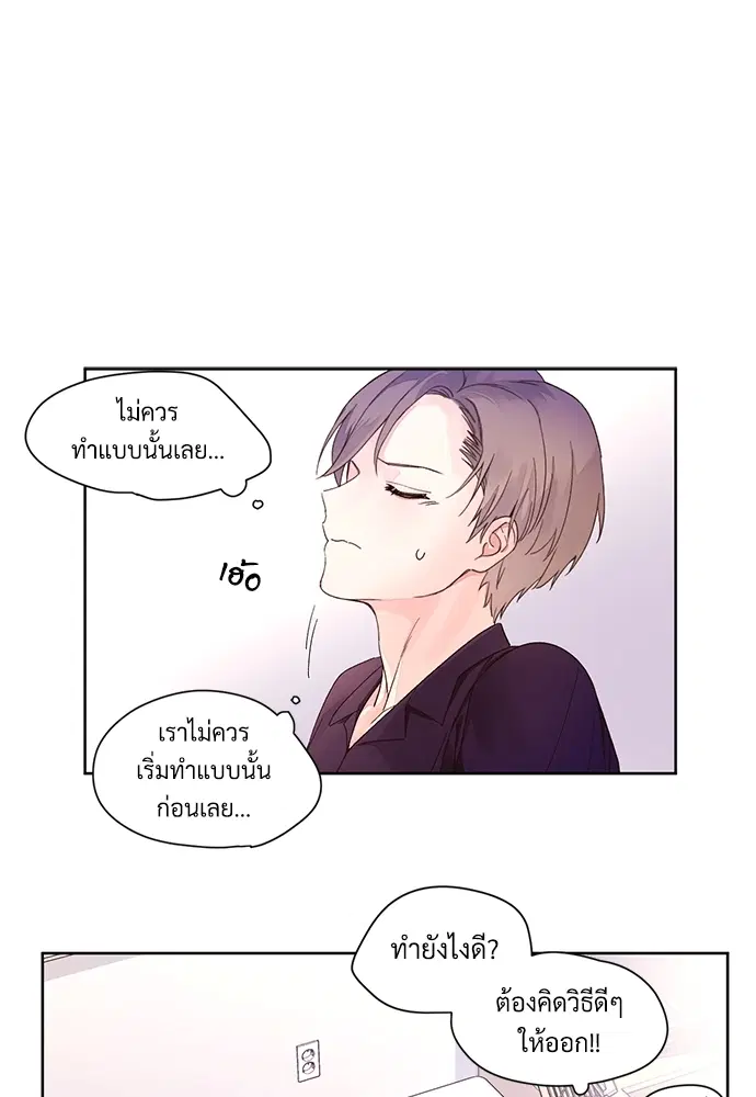 4 Week Lovers ตอนที่ 7 — page 23 of 48
