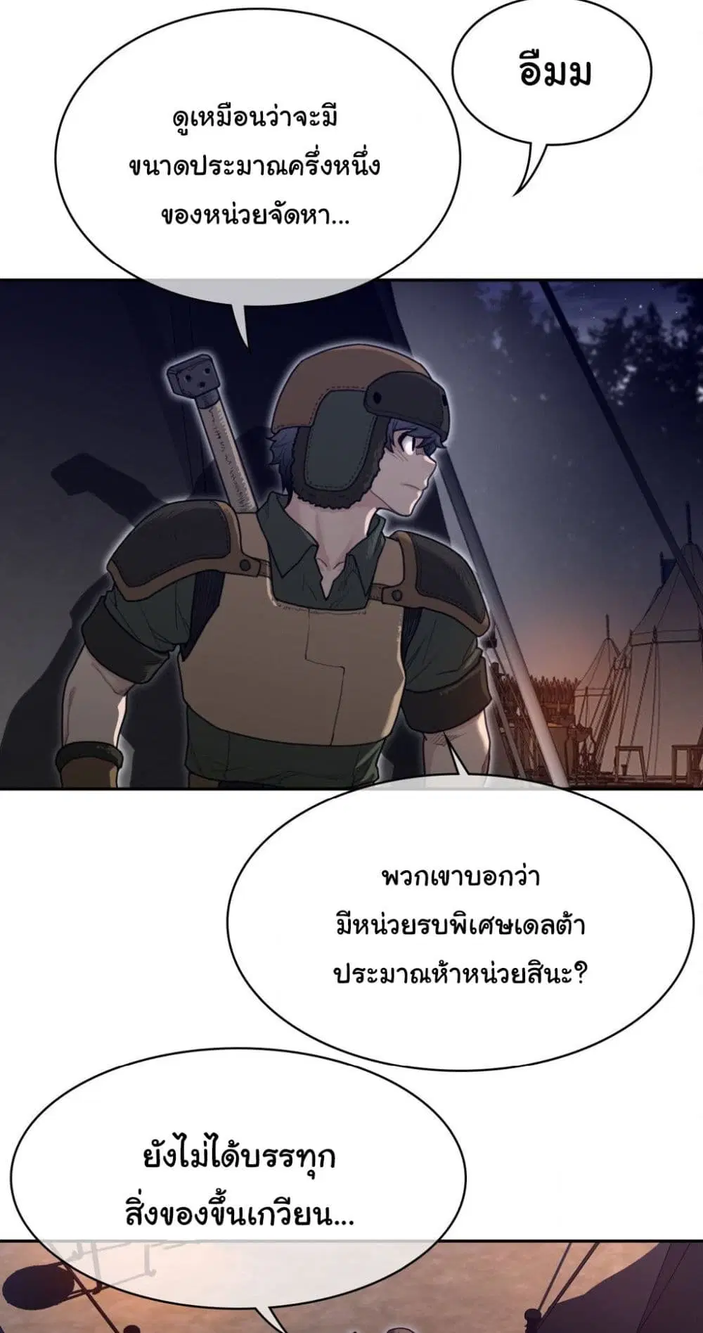 Perfect Half ตอนที่ 164 — page 27 of 40