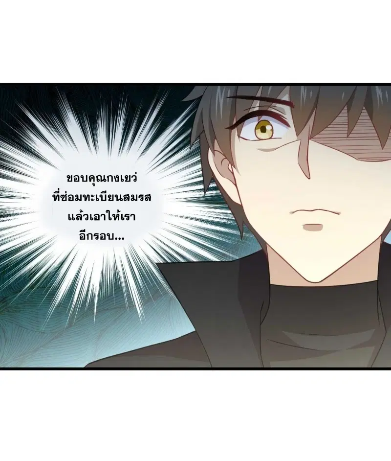 Immortal Swordsman in the Reverse World ตอนที่ 85 — page 45 of 47