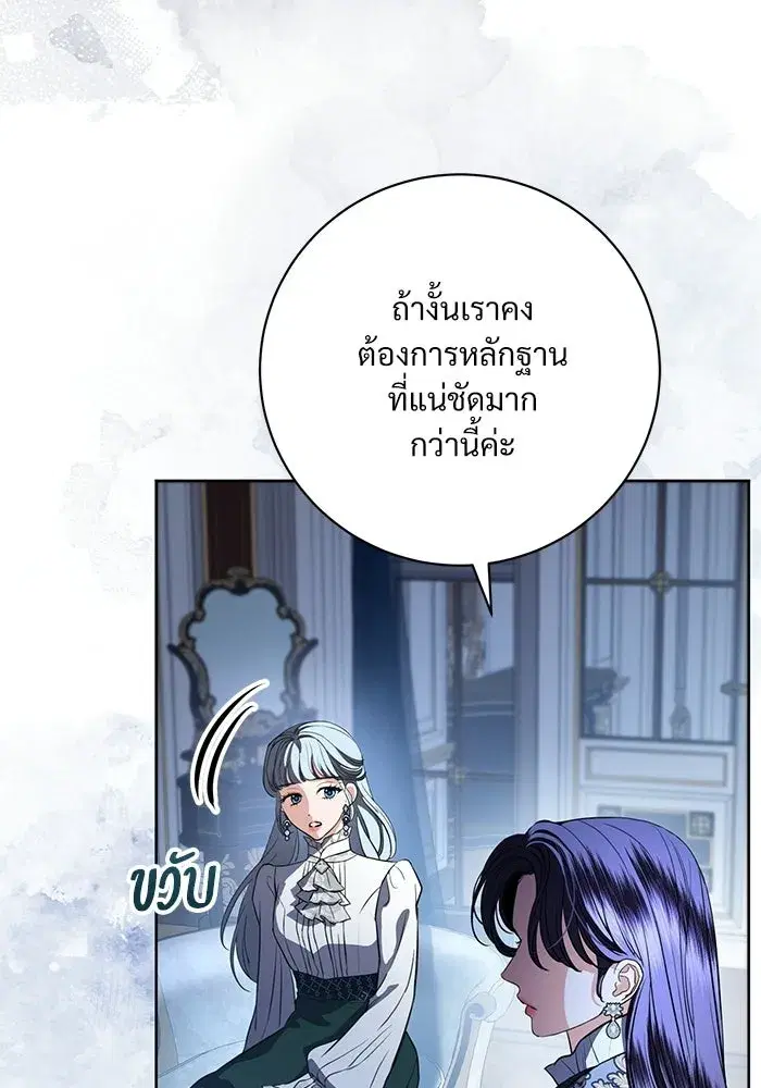 To My Husband’s Mistress ตอนที่ 93 — page 23 of 135