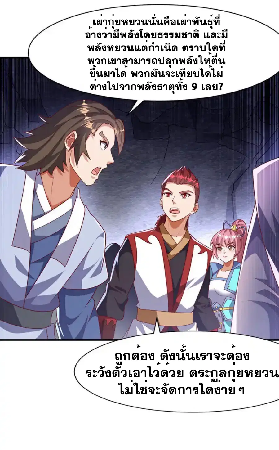 Wu Ni ตอนที่ 470 — page 5 of 35