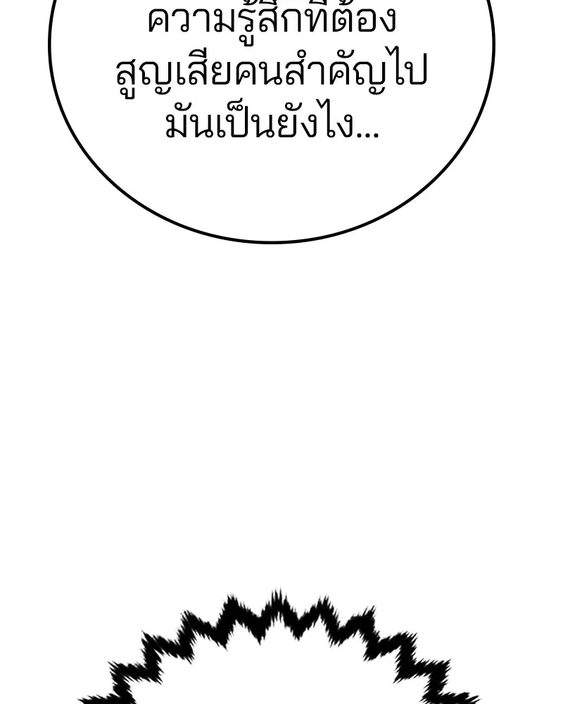 The Player ตอนที่ 172 — page 134 of 165