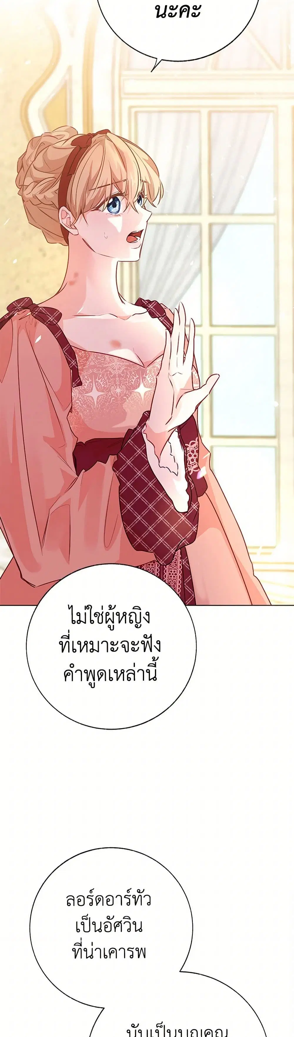 Stealing the Lady’s Heart ตอนที่ 92 — page 24 of 39