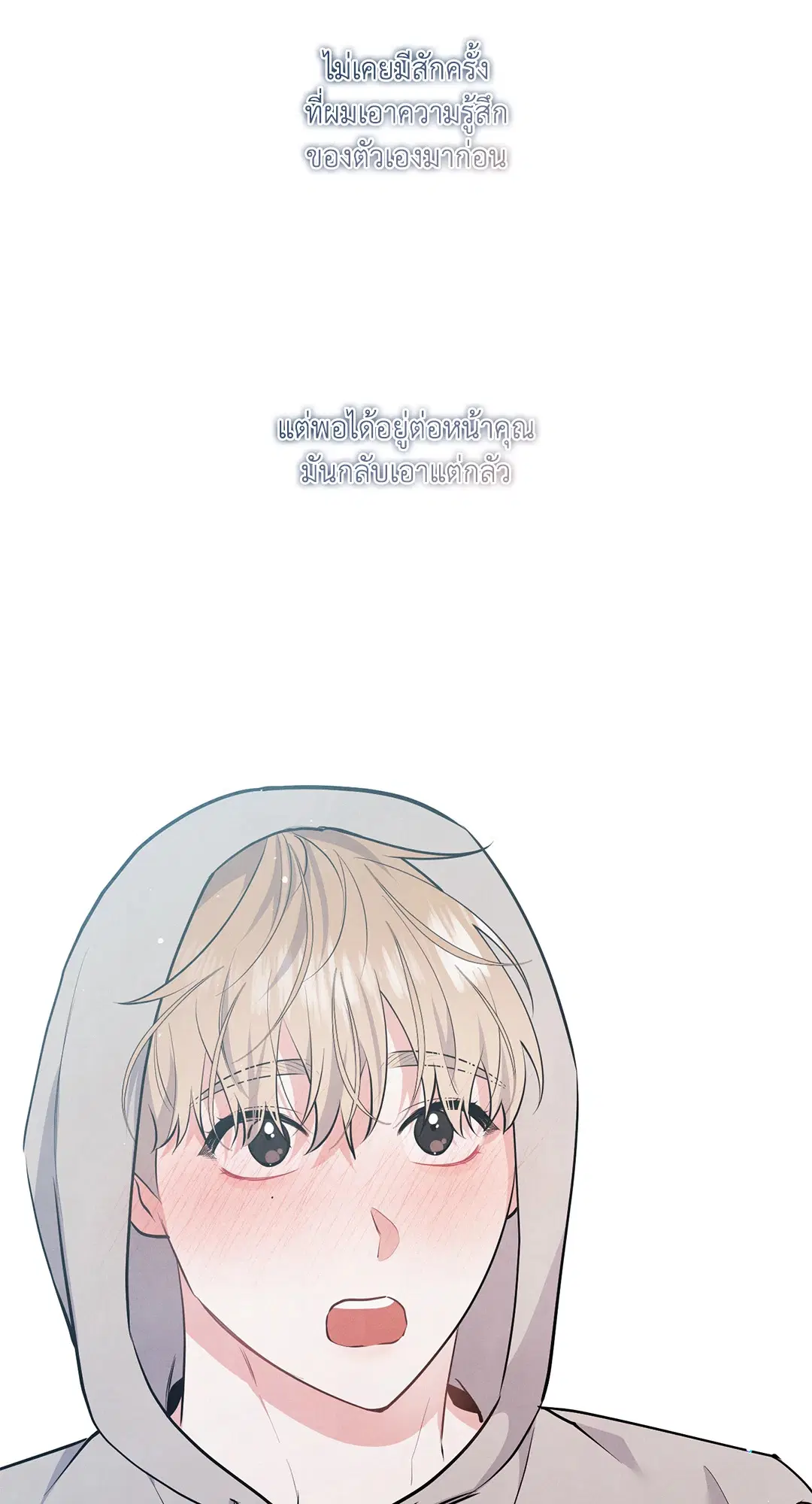 Roses and Champagne ตอนที่ 70 — page 14 of 65