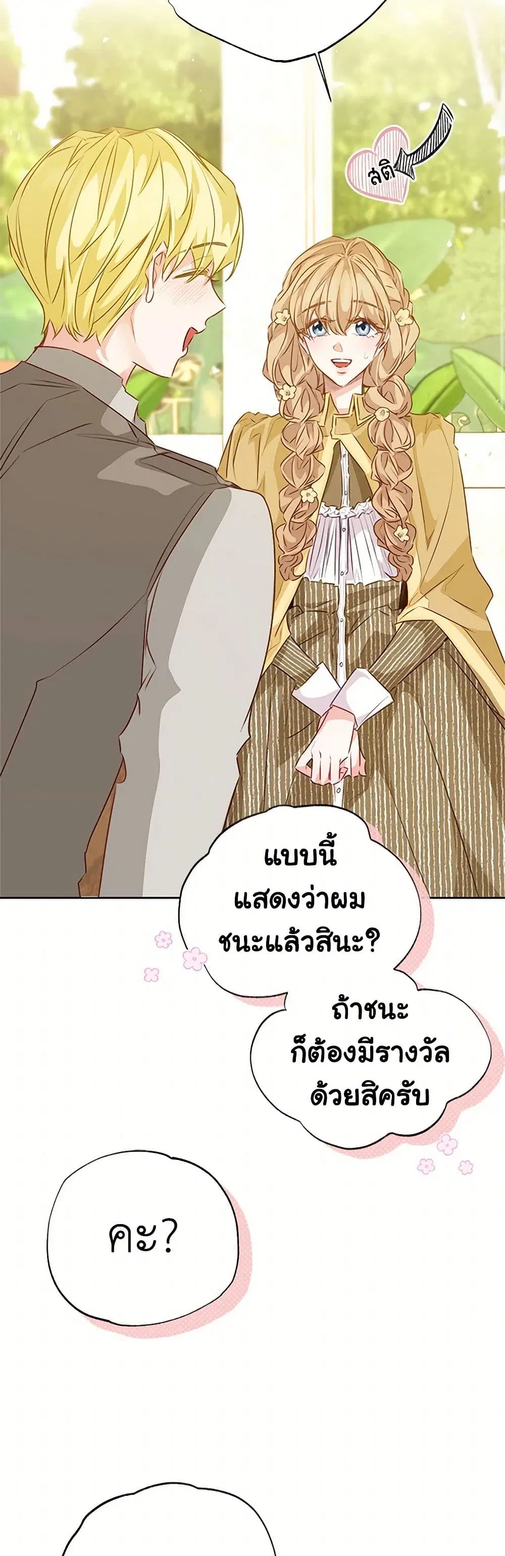 Stealing the Lady’s Heart ตอนที่ 62 — page 31 of 40