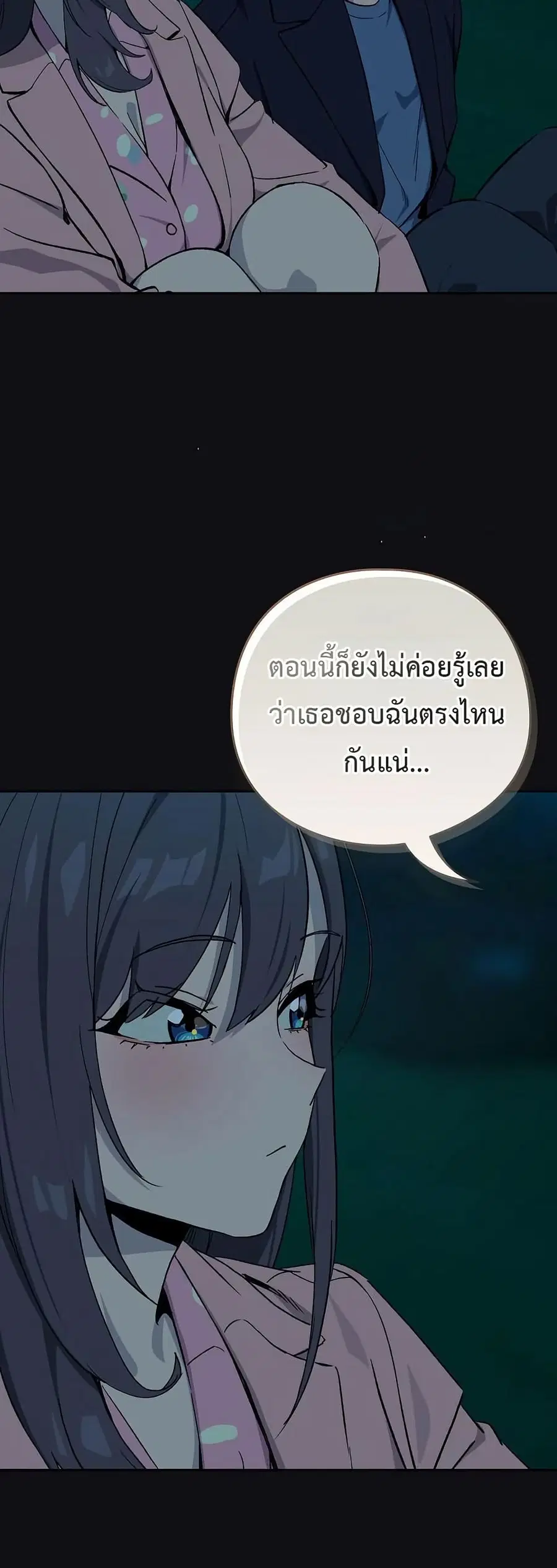 After Work Love Affairs ตอนที่ 107 — page 29 of 42