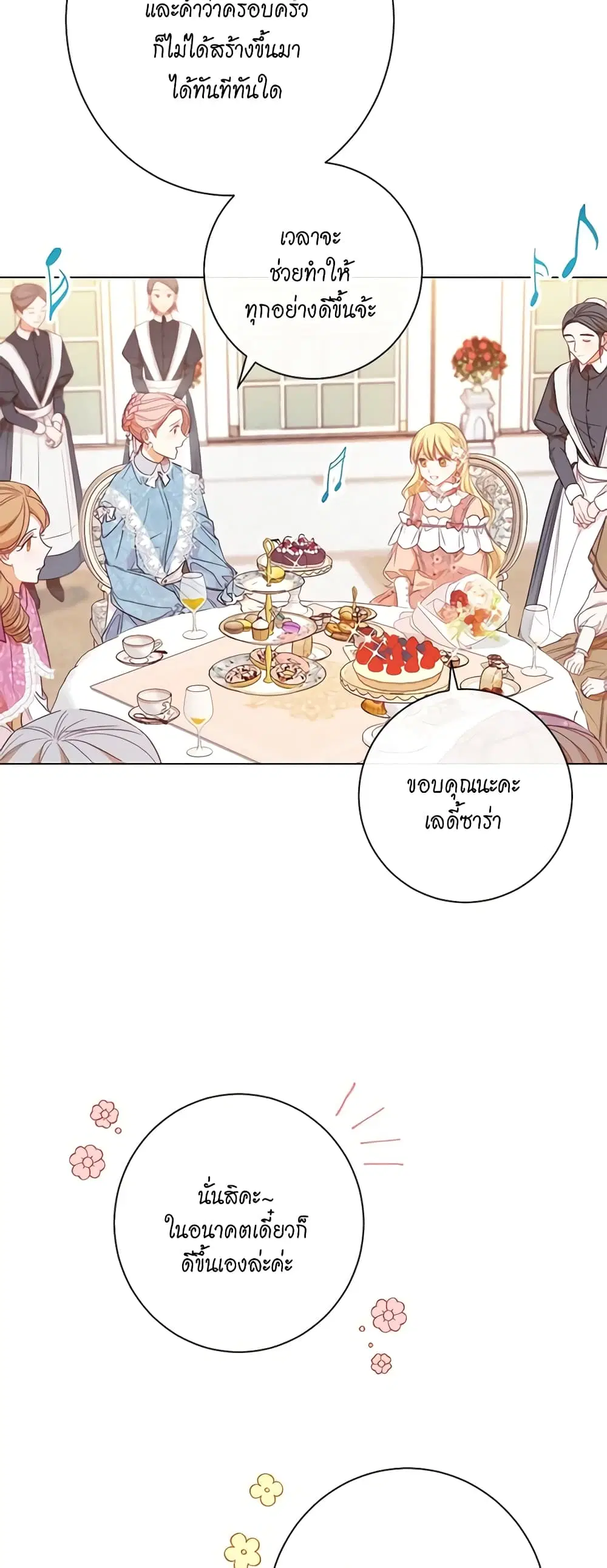 The Villainess Turns the Hourglass ตอนที่ 18 — page 32 of 40