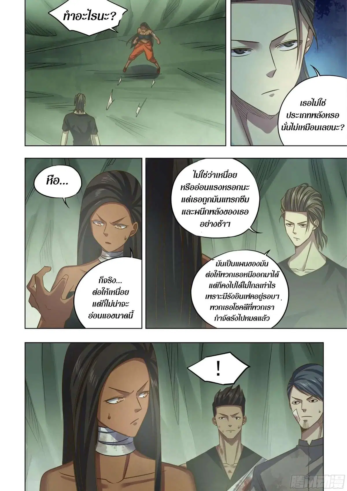 The Last Human ตอนที่ 439 — page 11 of 16