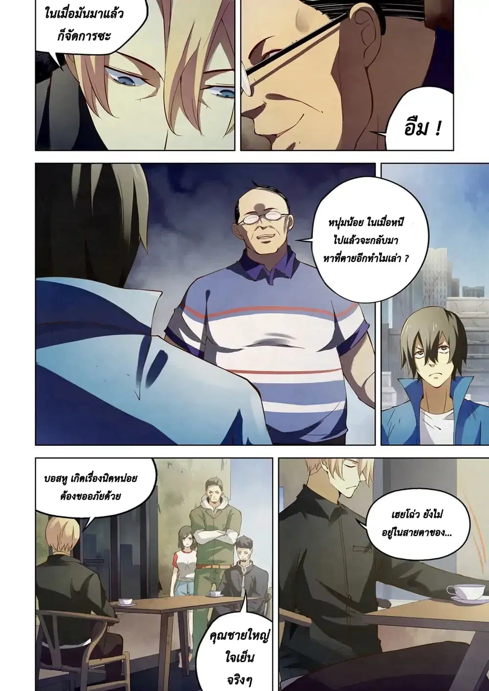 The Last Human ตอนที่ 143 — page 3 of 16