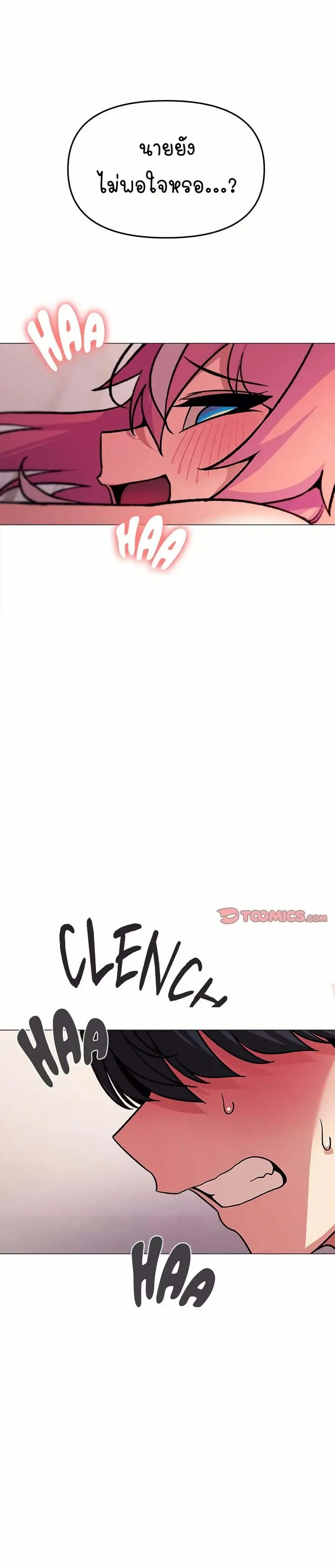 Stop Smoking ตอนที่ 29 — page 2 of 54